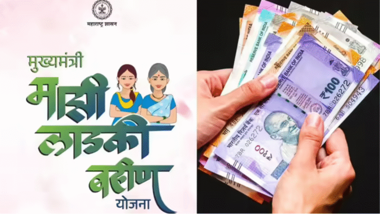 Ladki Bahin Yojana: लाड़की बहिन योजना के लाभार्थियों के लिए गुड न्यूज, सितंबर की किस्त मिलने का रास्ता साफ, सरकार ने उठाया ये कदम