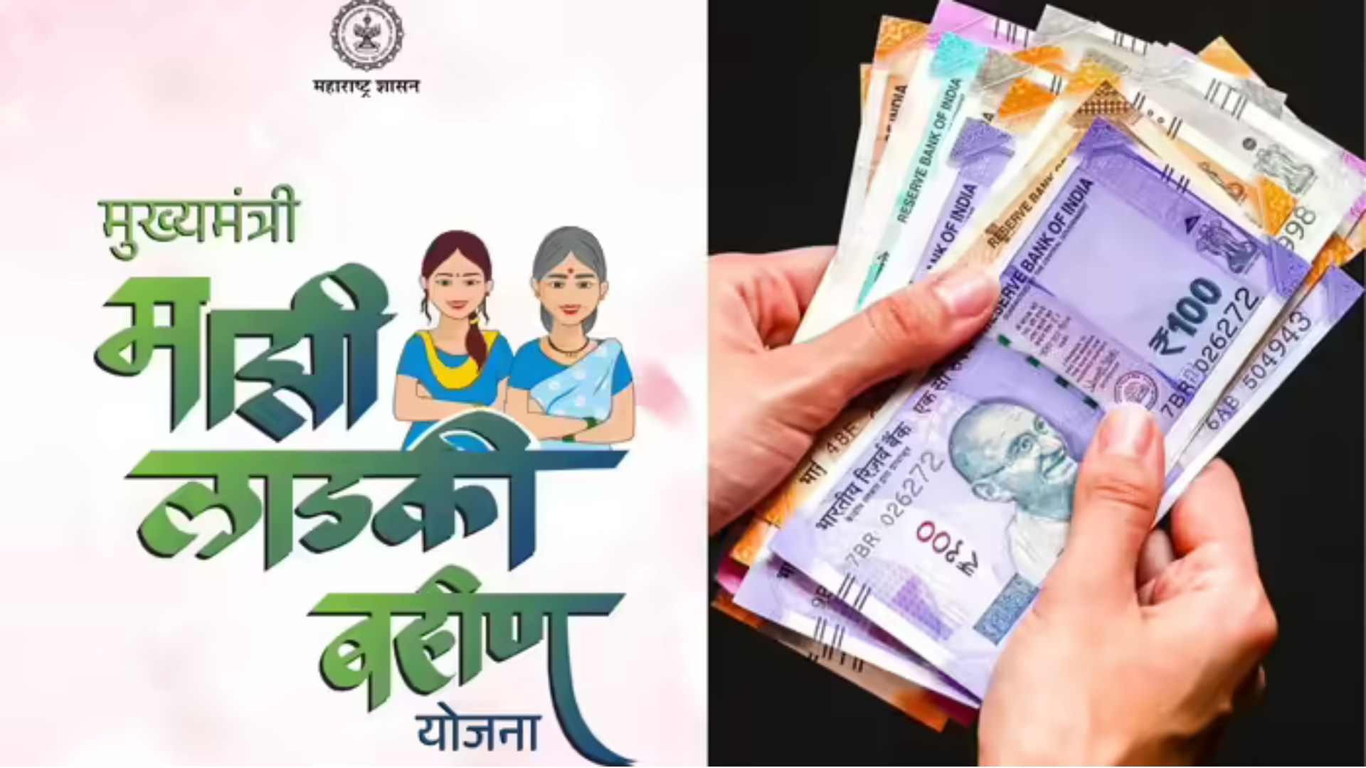 Ladki Bahin Yojana: लाड़की बहिन योजना के लाभार्थियों के लिए गुड न्यूज, सितंबर की किस्त मिलने का रास्ता साफ, सरकार ने उठाया ये कदम