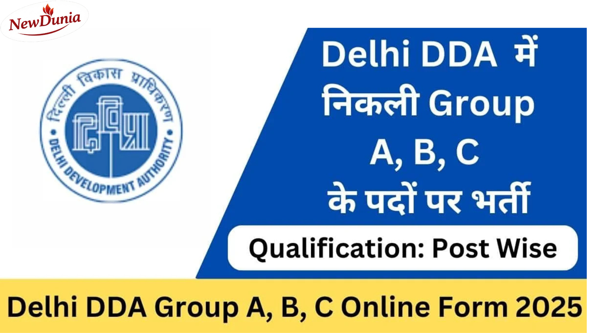 DDA Group A, B, C भर्ती 2025: पूरी जानकारी, आवेदन प्रक्रिया, योग्यता, सिलेबस और वेतन