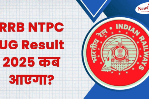 RRB NTPC Result 2025: NTPC UG रिजल्ट कैसे और कहां देखें