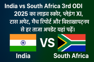 India vs South Africa 3rd ODI 2025 Live Score & रिपोर्ट