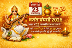 Vasant Panchami 2026: तिथि, पूजा विधि, महत्व और शुभ मुहूर्त
