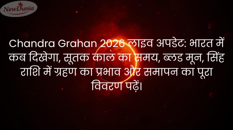 Chandra Grahan 2026