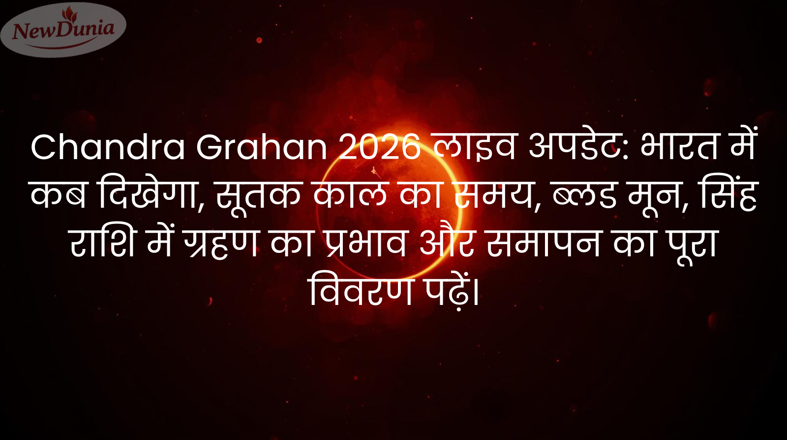 Chandra Grahan 2026